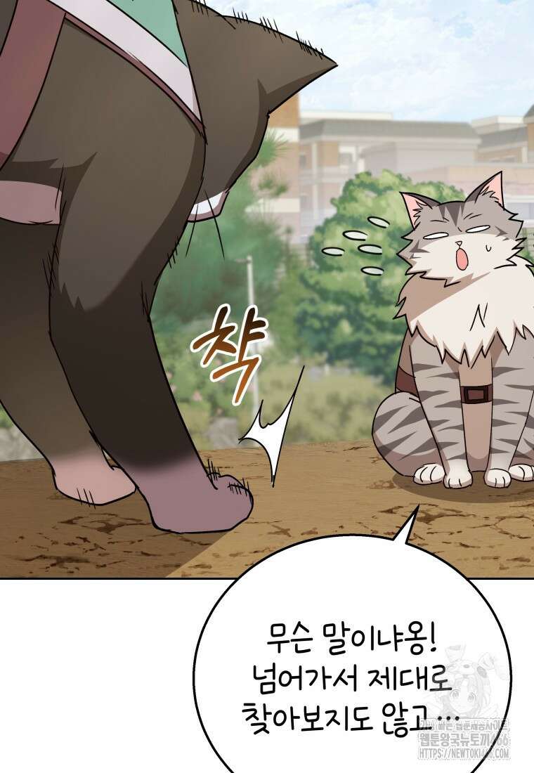 수의사님! 안녕하세요? 76화 83