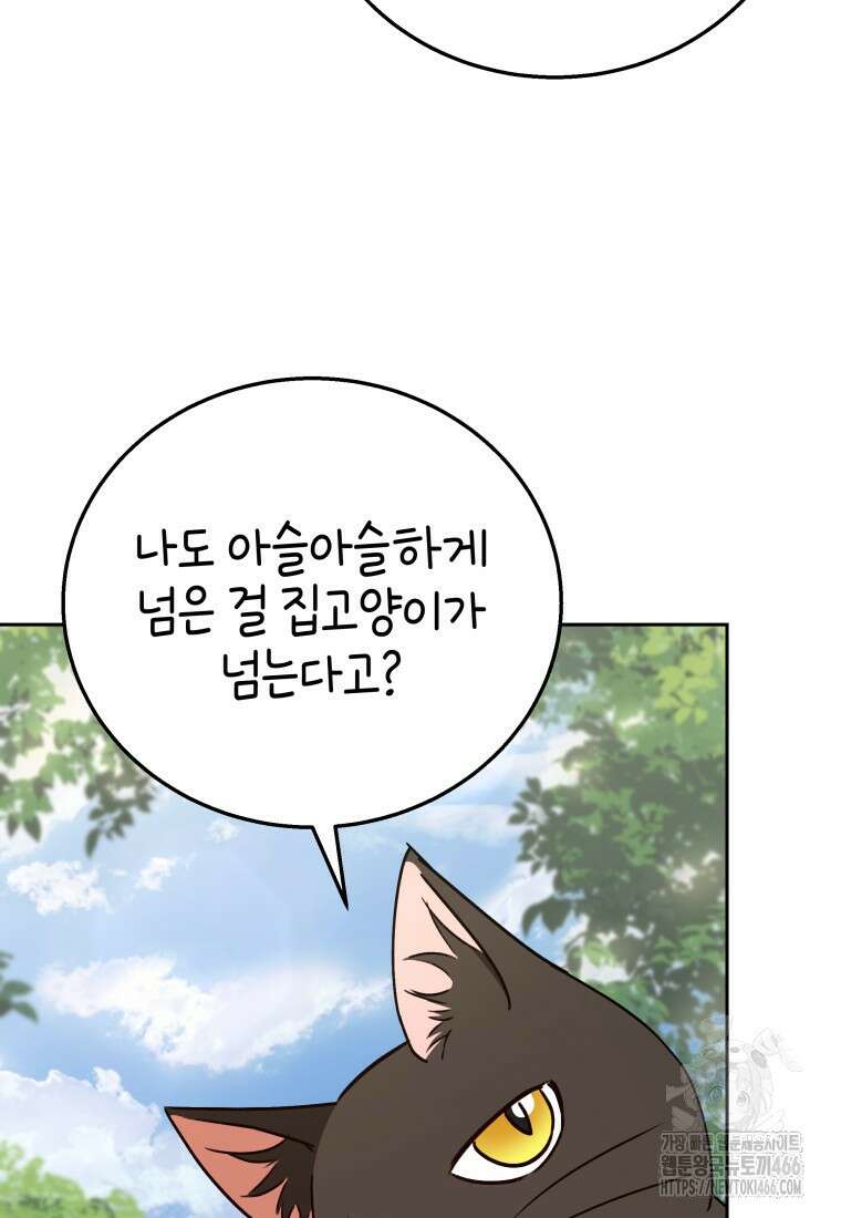 수의사님! 안녕하세요? 76화 84