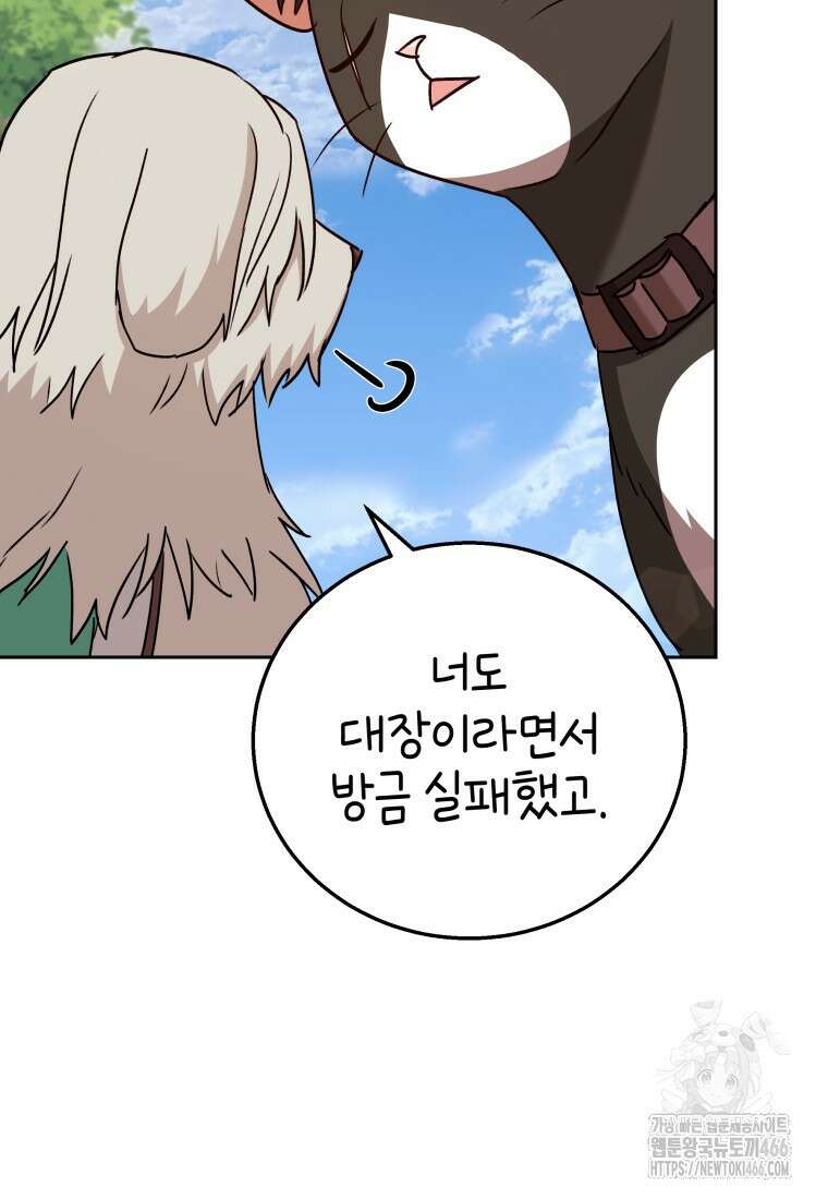 수의사님! 안녕하세요? 76화 85