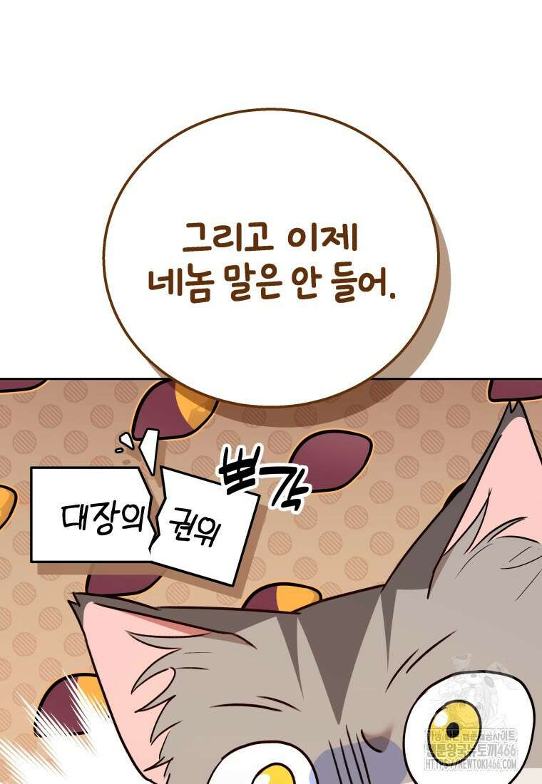 수의사님! 안녕하세요? 76화 86