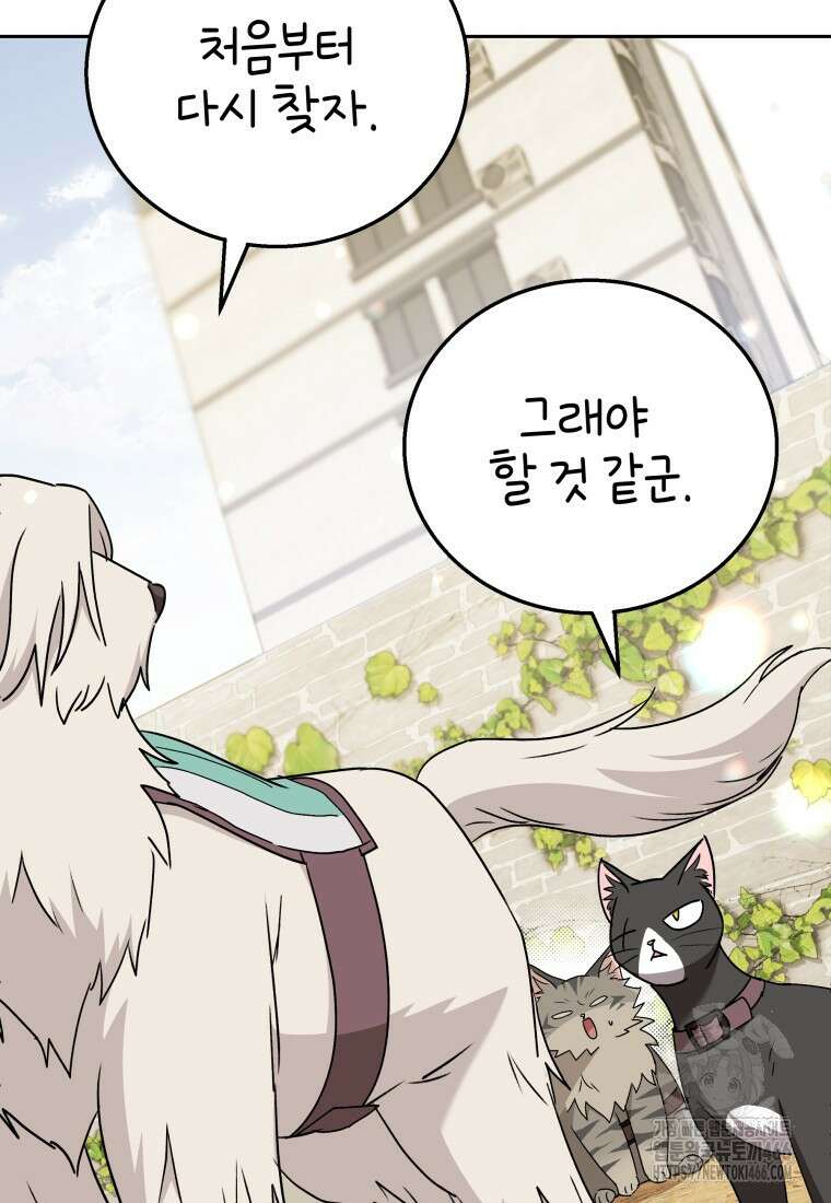 수의사님! 안녕하세요? 76화 88