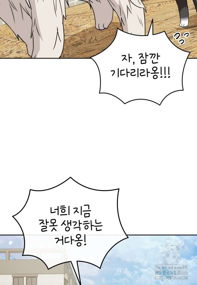 수의사님! 안녕하세요? 76화 89