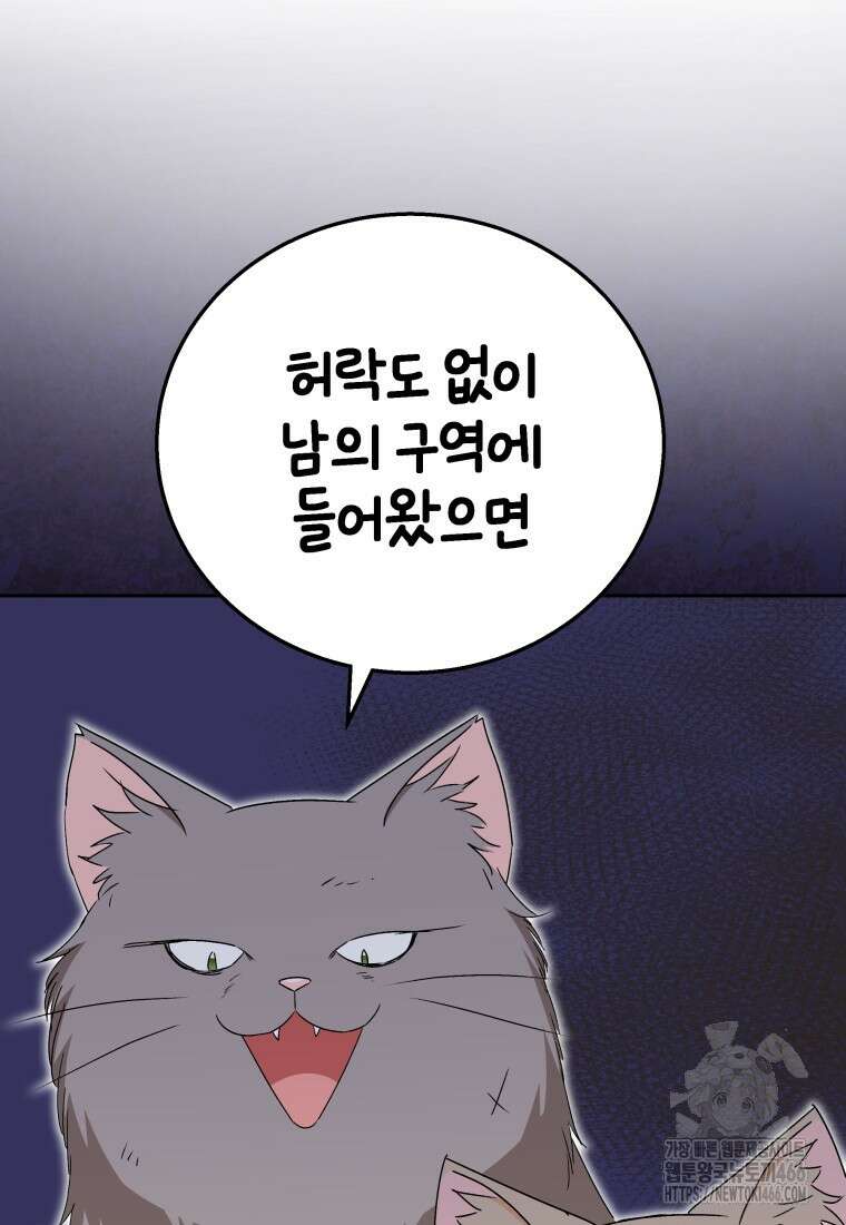 수의사님! 안녕하세요? 76화 95