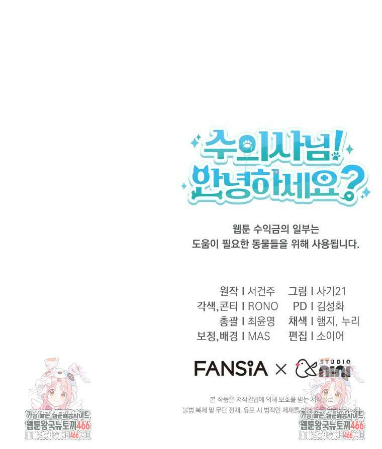 수의사님! 안녕하세요? 76화 100
