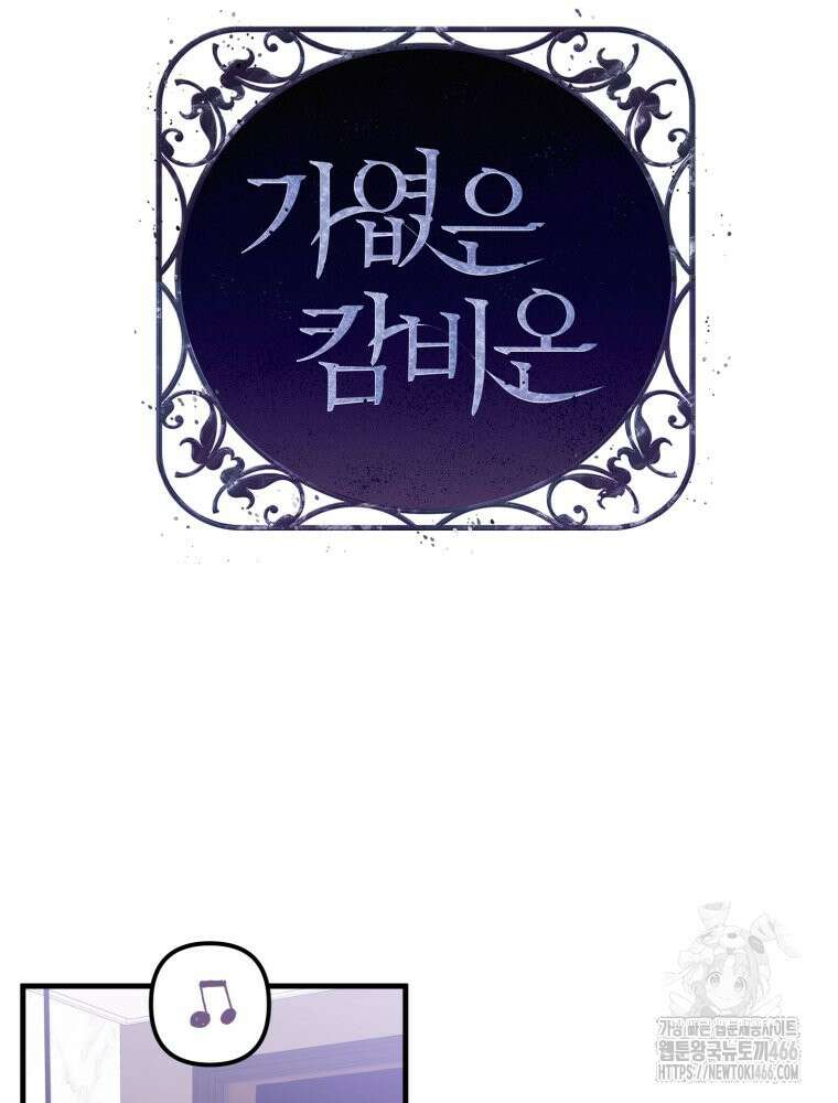 가엾은 캄비온 31화 15