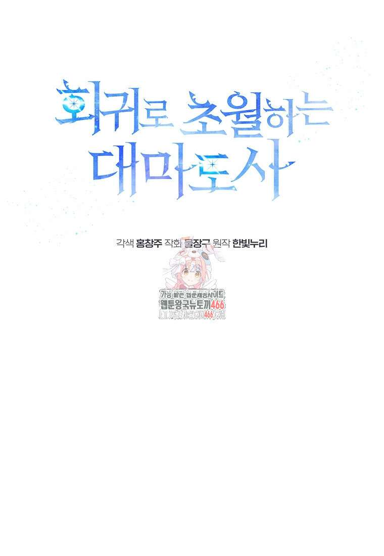 회귀로 초월하는 대마도사 128화 1