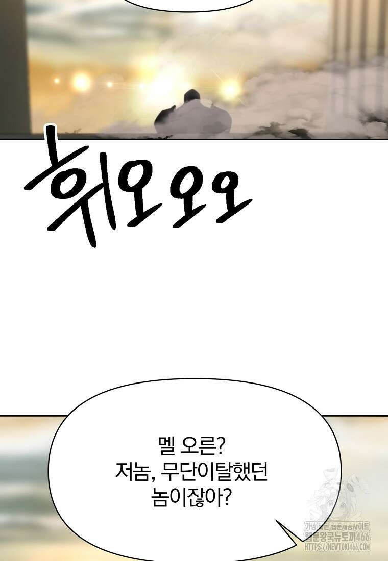 회귀로 초월하는 대마도사 128화 5