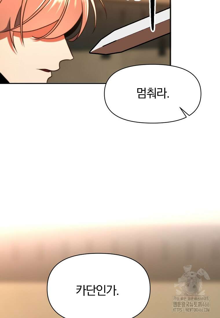 회귀로 초월하는 대마도사 128화 7