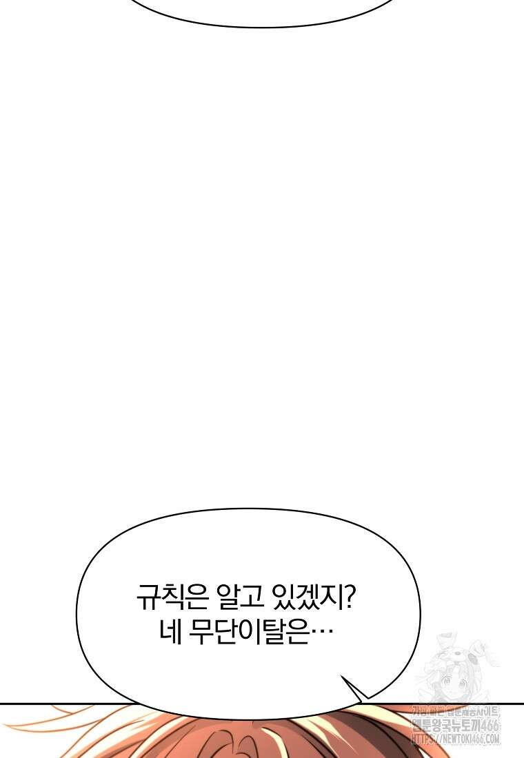 회귀로 초월하는 대마도사 128화 9