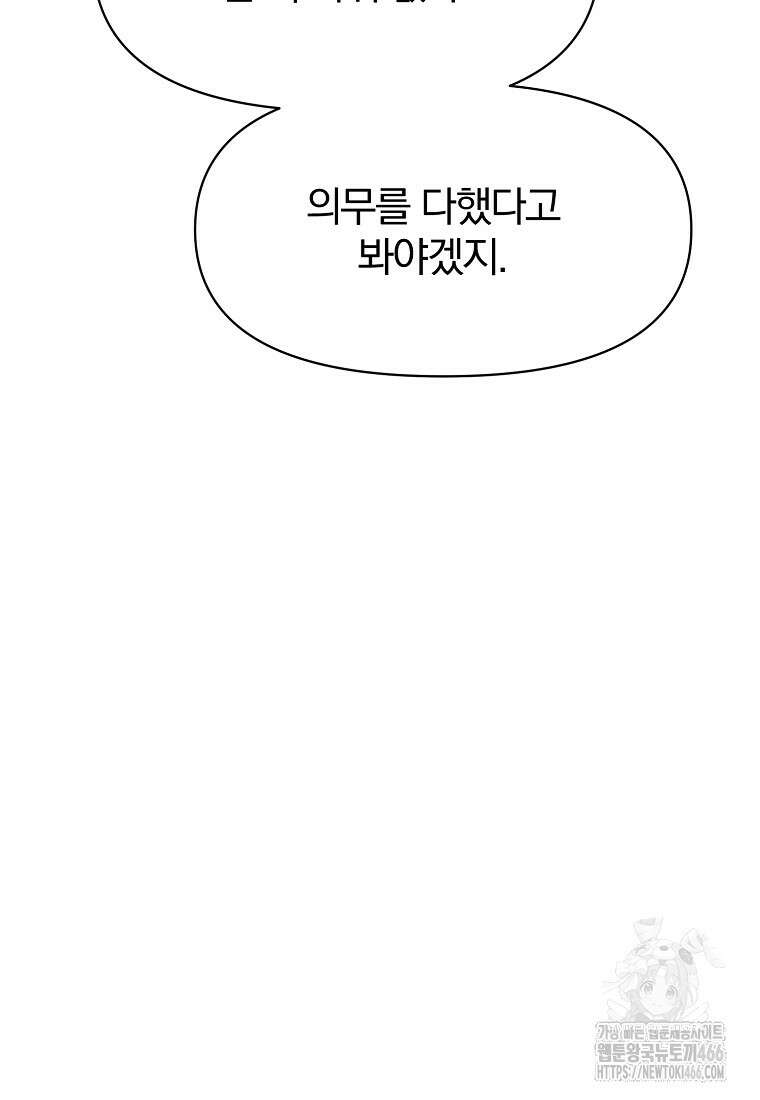 회귀로 초월하는 대마도사 128화 11