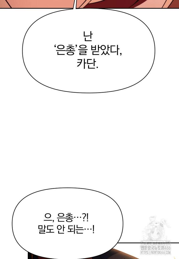 회귀로 초월하는 대마도사 128화 13