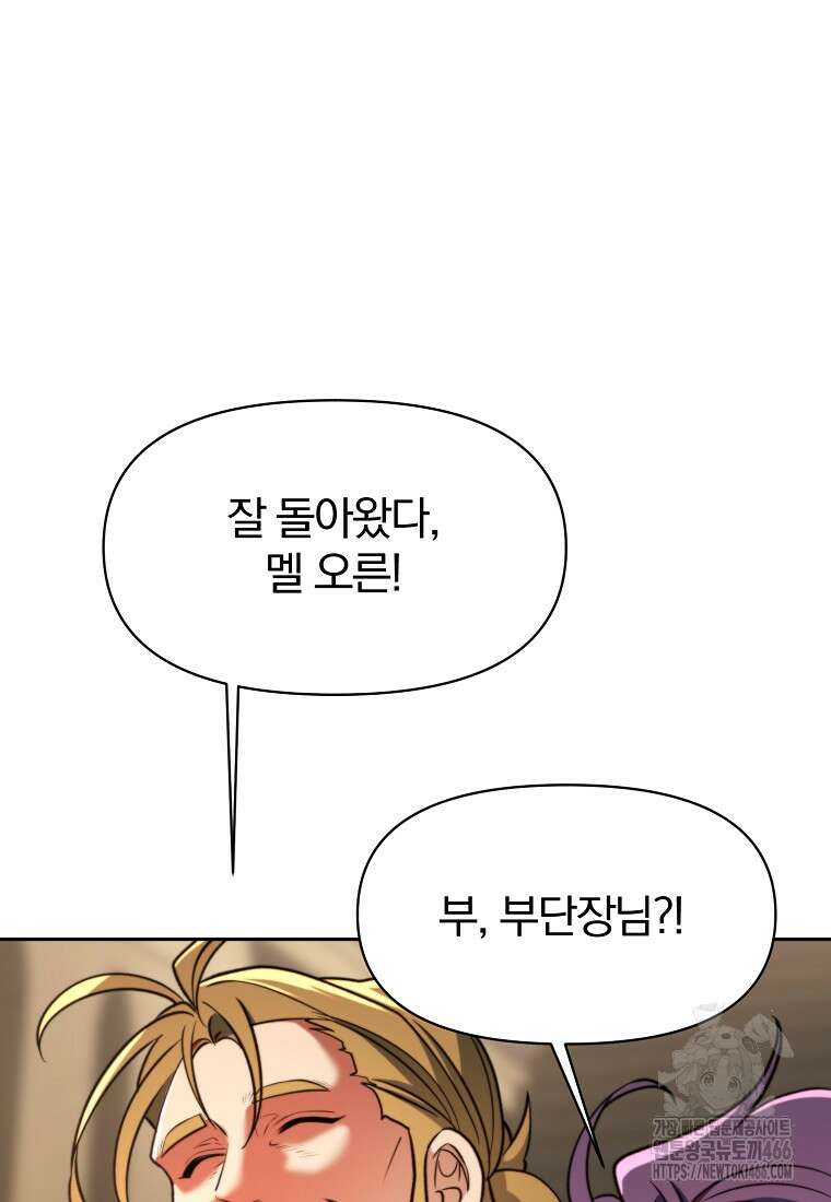 회귀로 초월하는 대마도사 128화 15