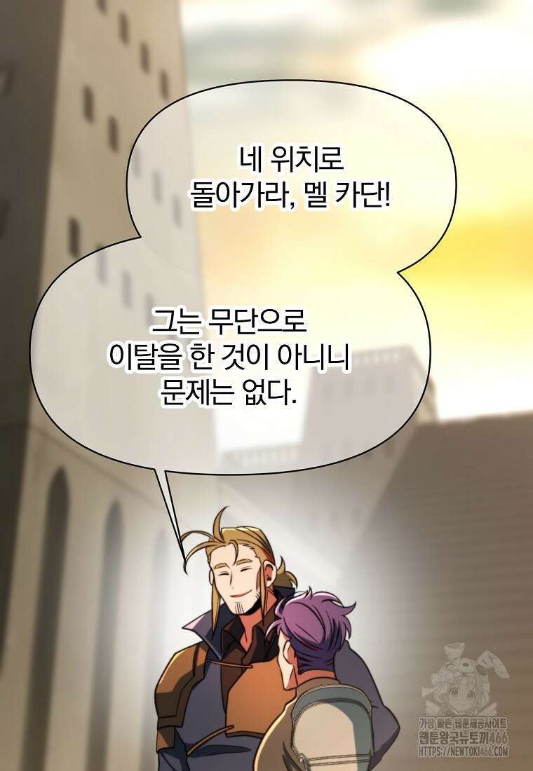 회귀로 초월하는 대마도사 128화 17