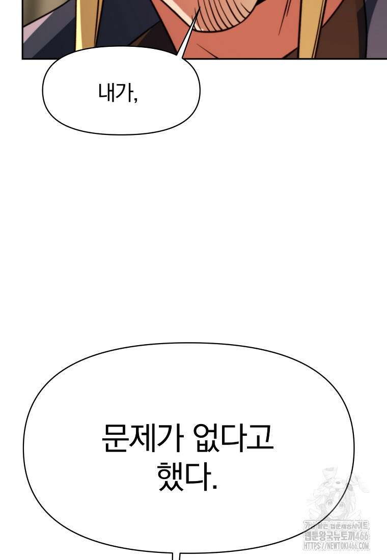 회귀로 초월하는 대마도사 128화 19