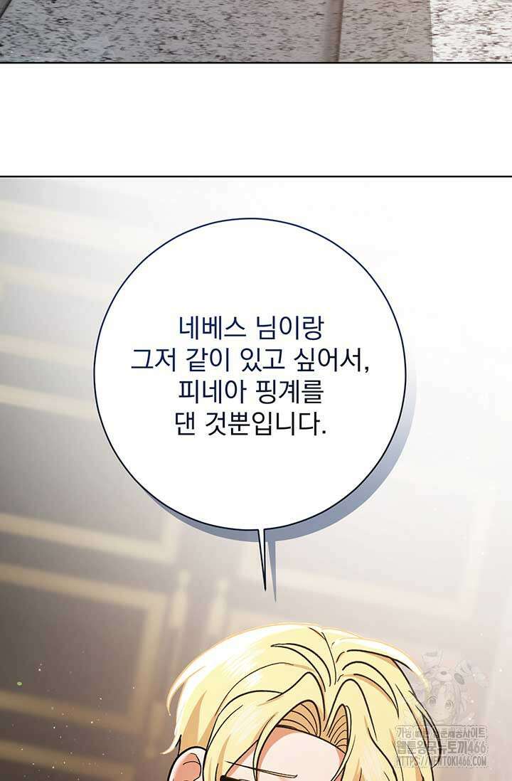 한 줄짜리 영애였을 터 211화 2