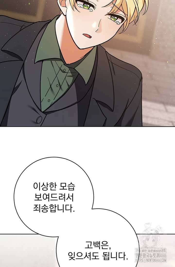 한 줄짜리 영애였을 터 211화 3