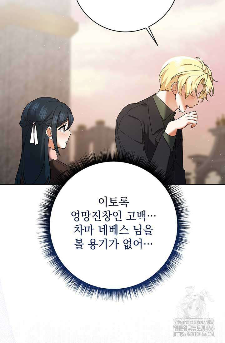 한 줄짜리 영애였을 터 211화 4