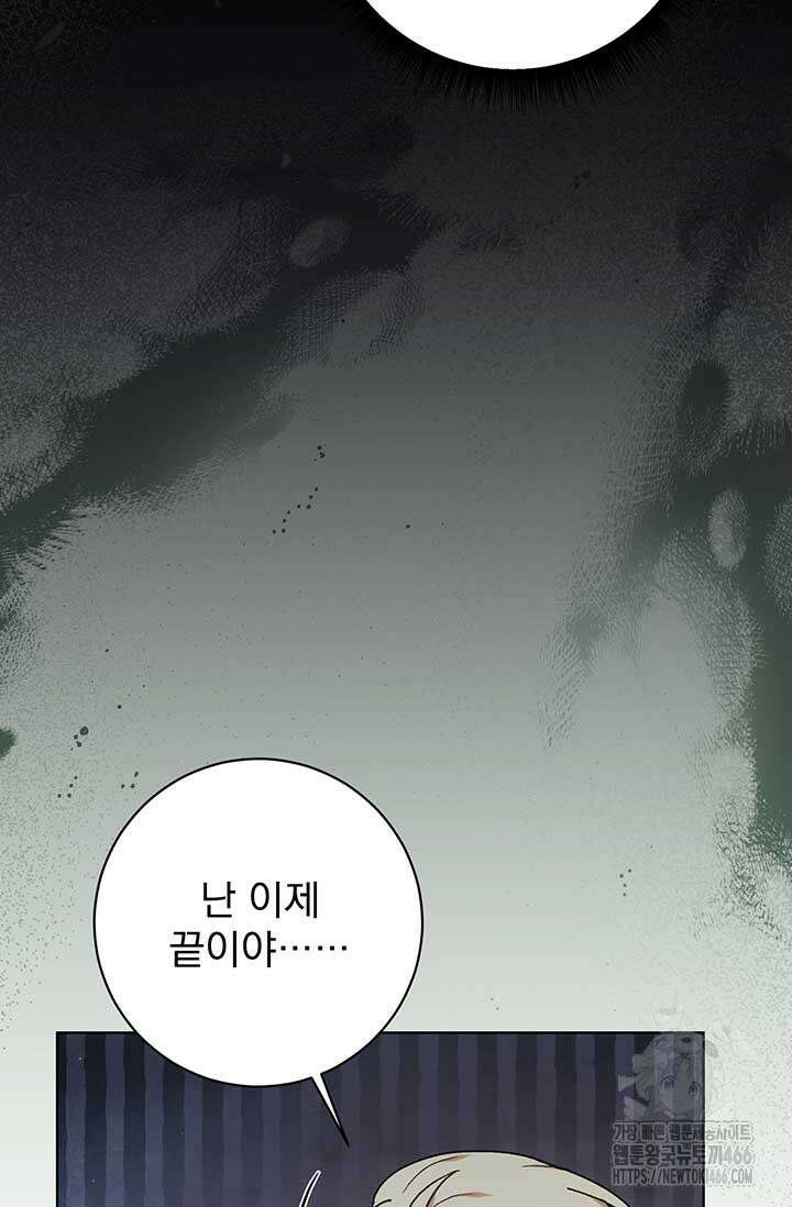 한 줄짜리 영애였을 터 211화 10
