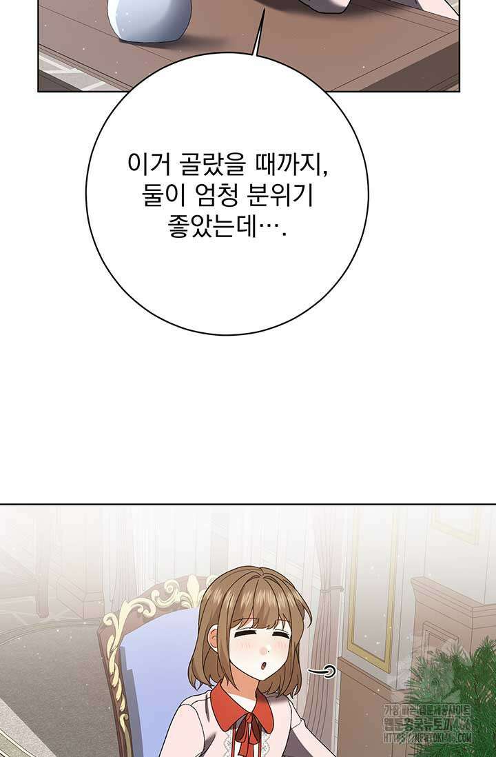 한 줄짜리 영애였을 터 211화 16