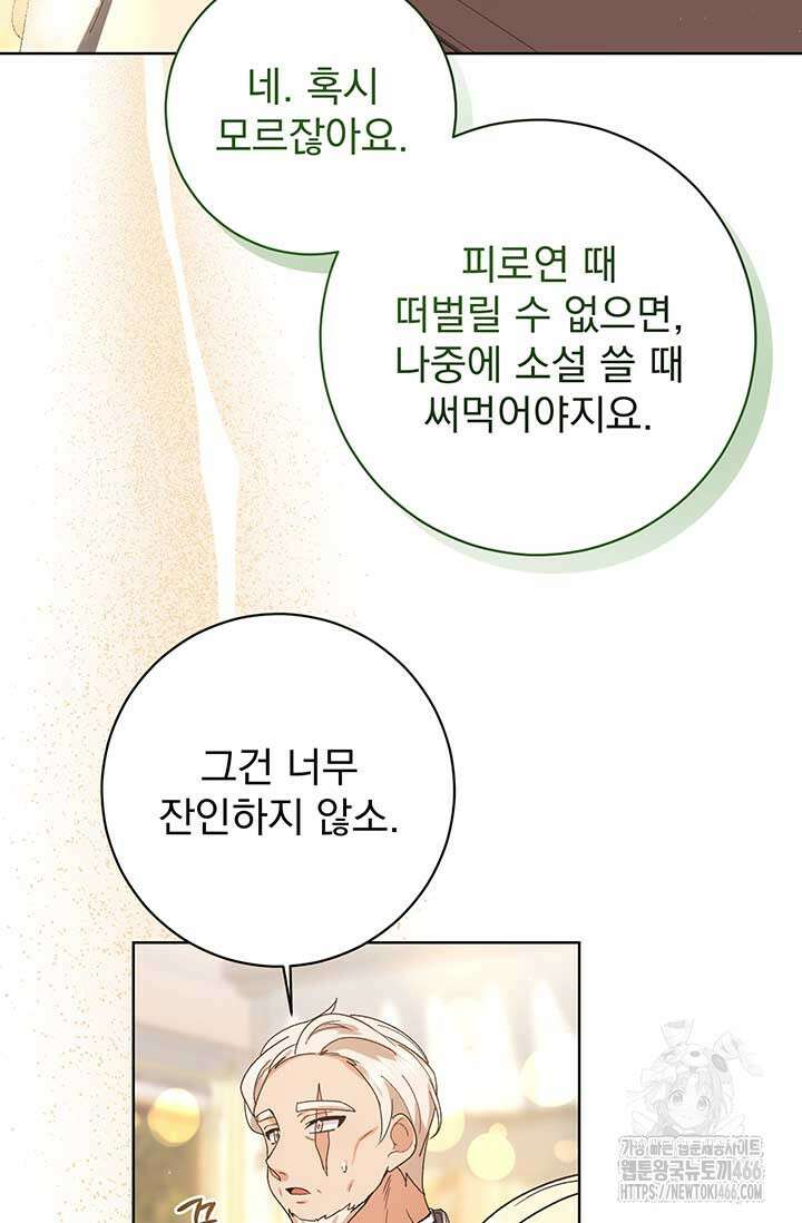 한 줄짜리 영애였을 터 211화 20