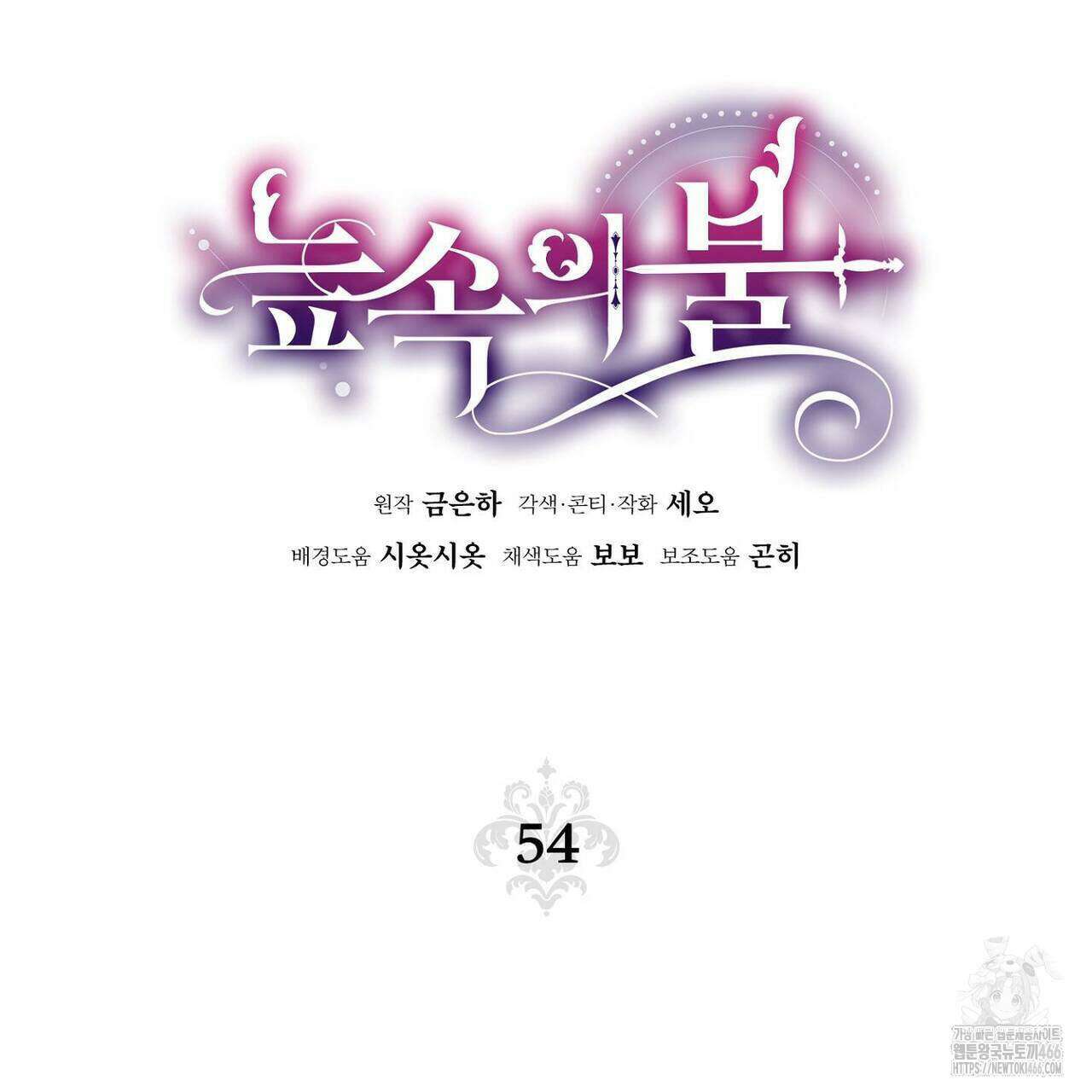 늪 속의 불 54화 11