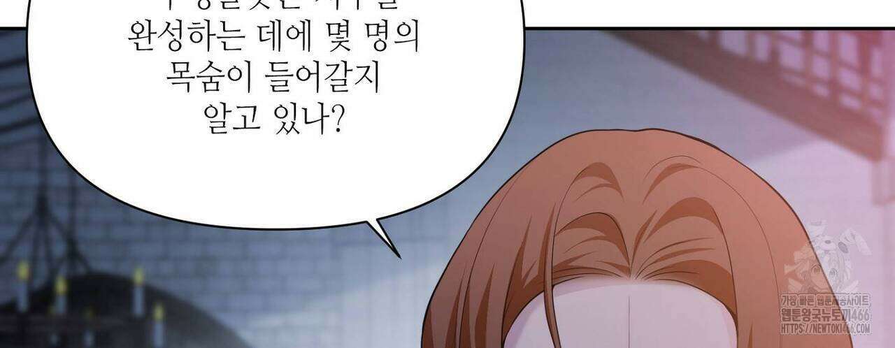 늪 속의 불 54화 14