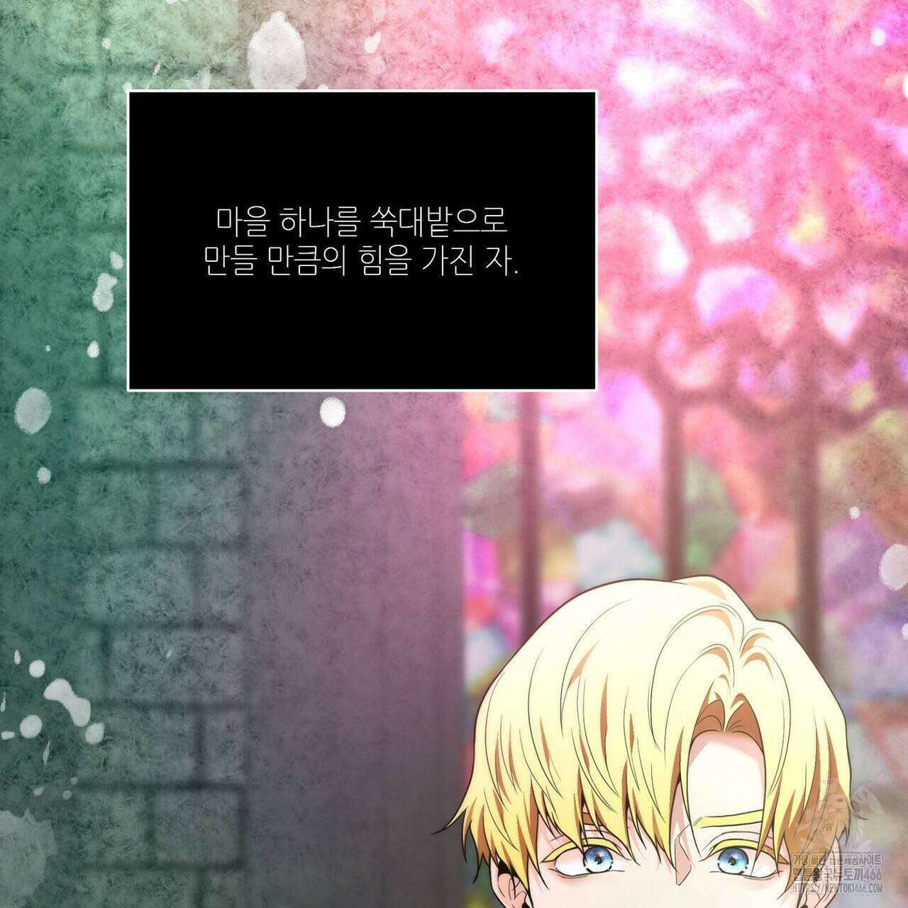 늪 속의 불 54화 29