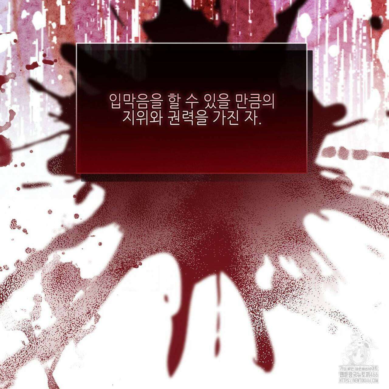 늪 속의 불 54화 33