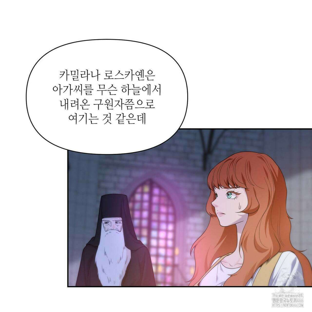 늪 속의 불 54화 35