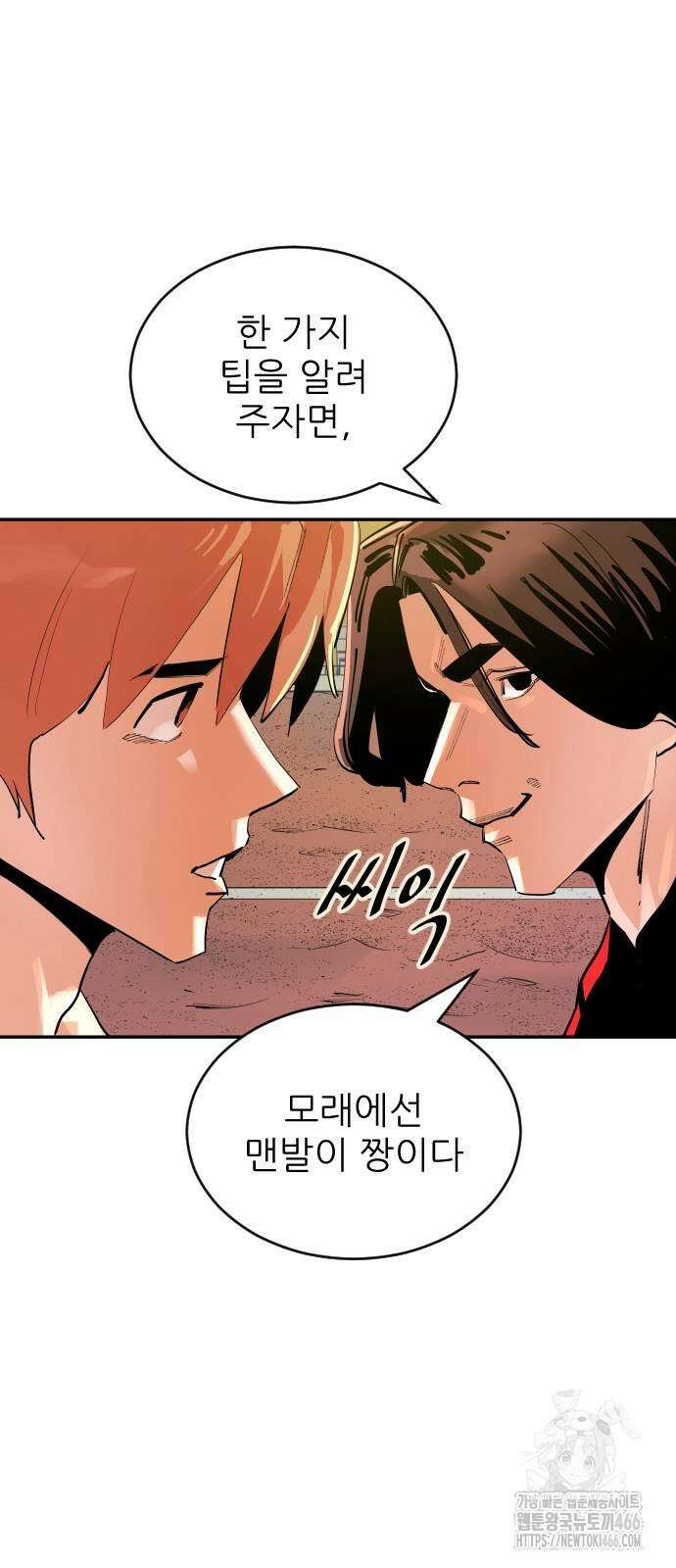 빌드업 163화 78