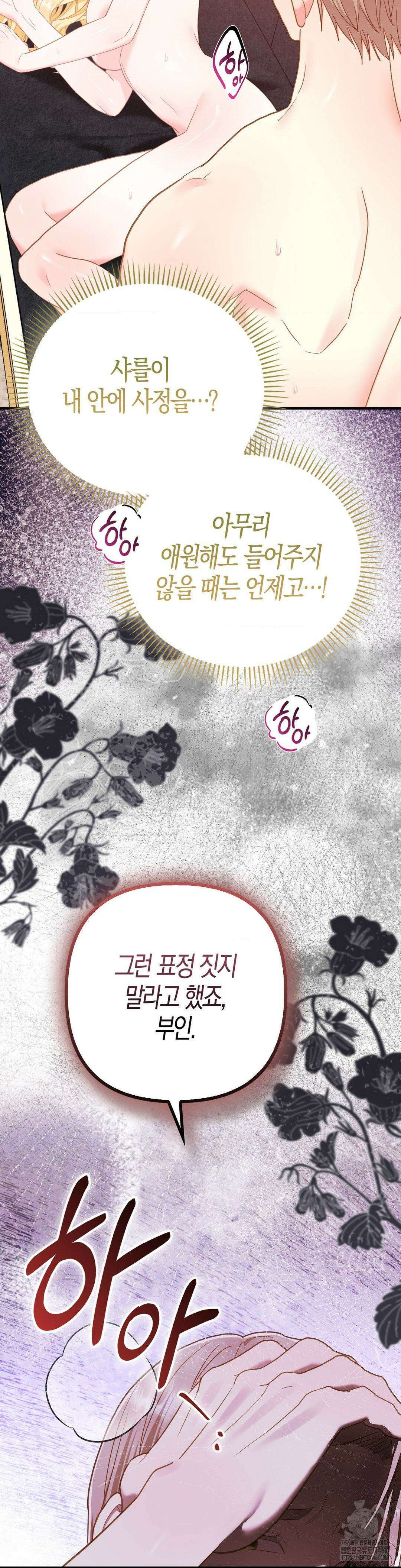 배덕의 결실 15화 4