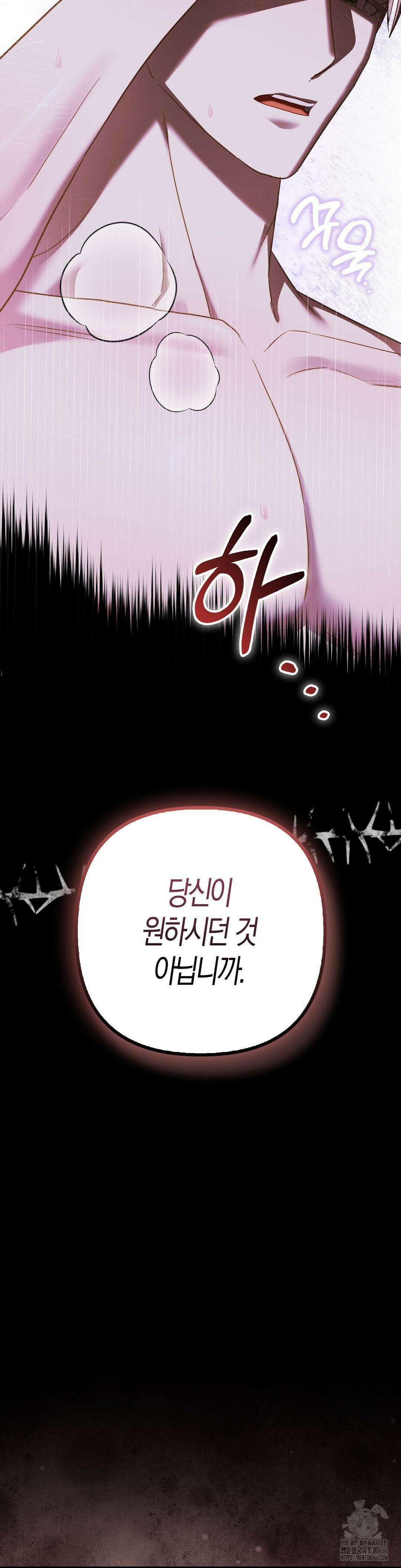 배덕의 결실 15화 5