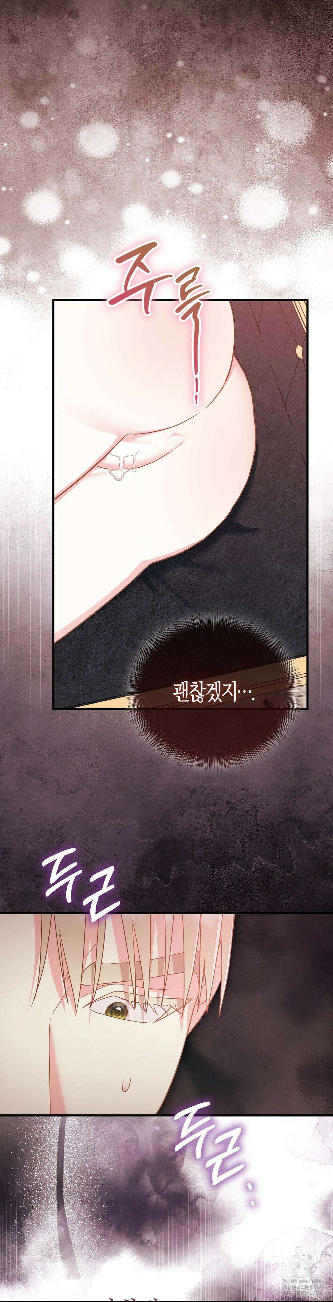 배덕의 결실 15화 6