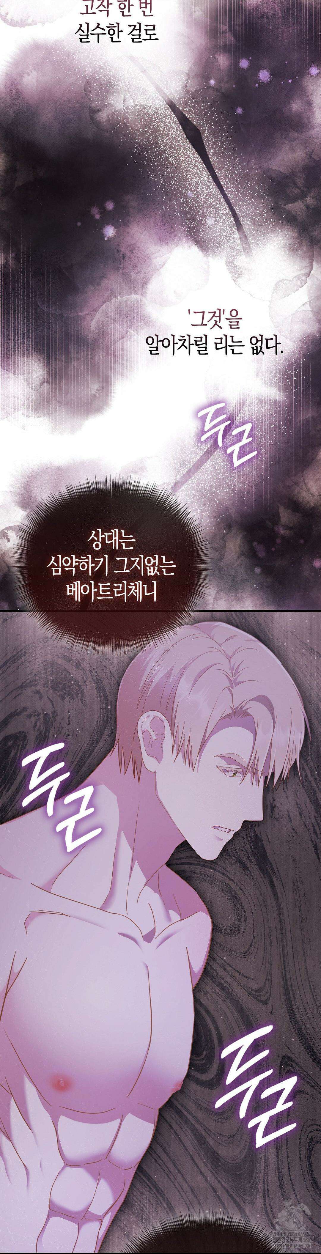 배덕의 결실 15화 7