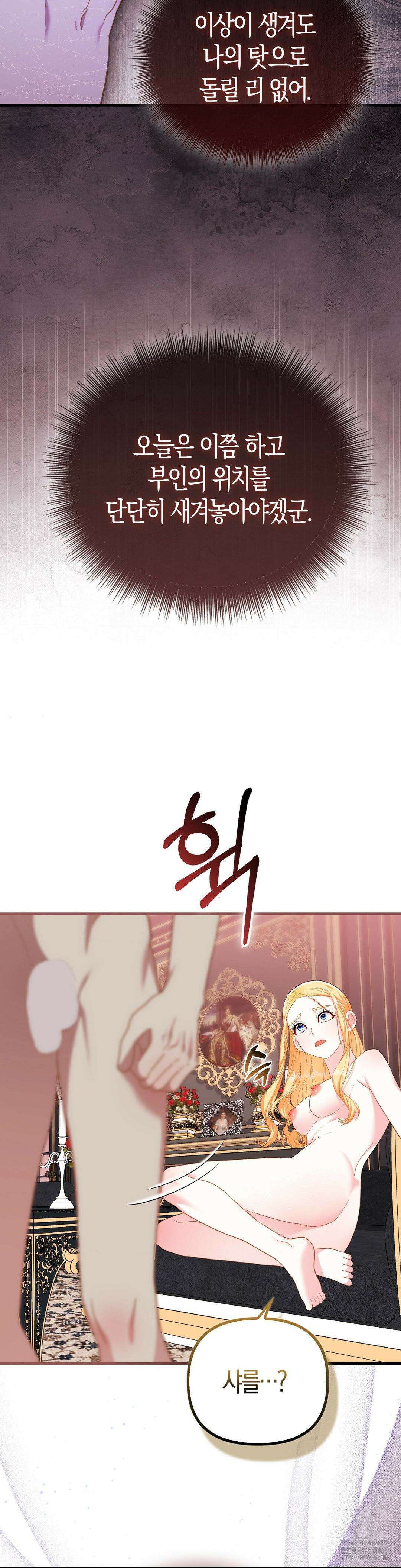 배덕의 결실 15화 8