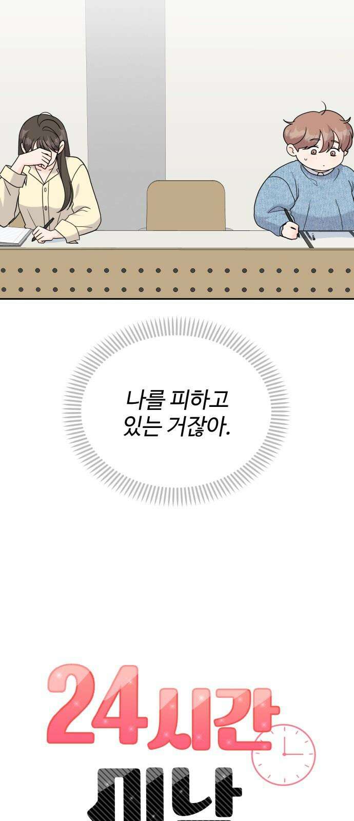 24시간 미남 18화 7