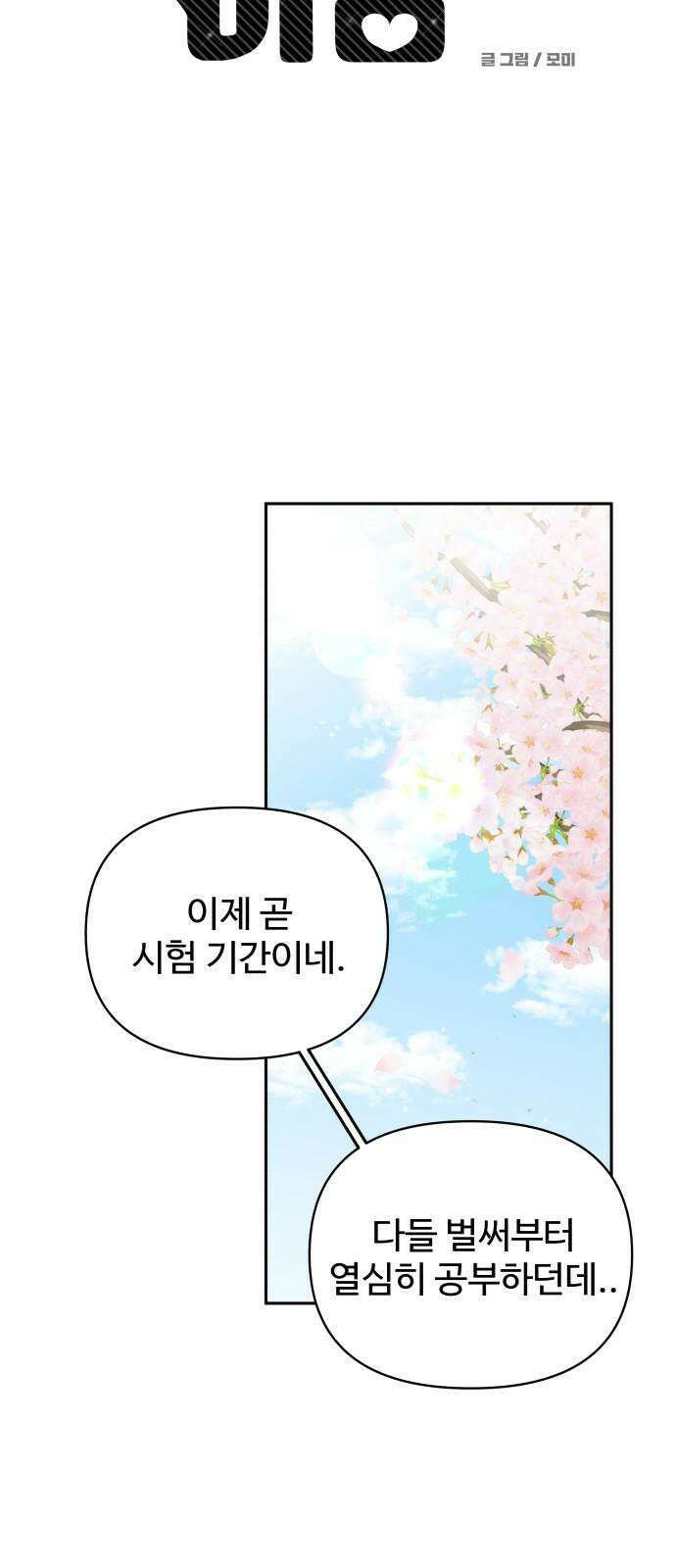 24시간 미남 18화 8