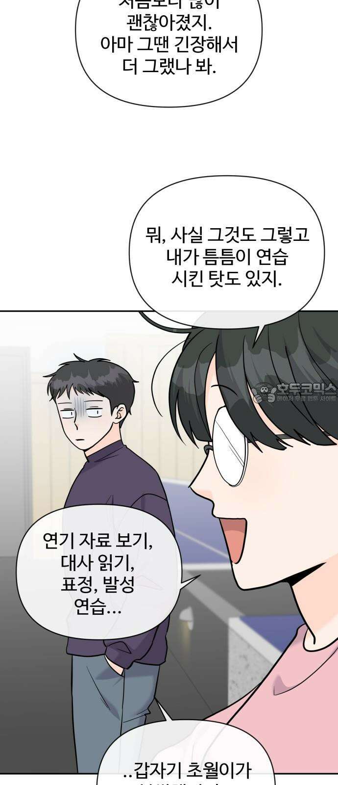 24시간 미남 18화 33