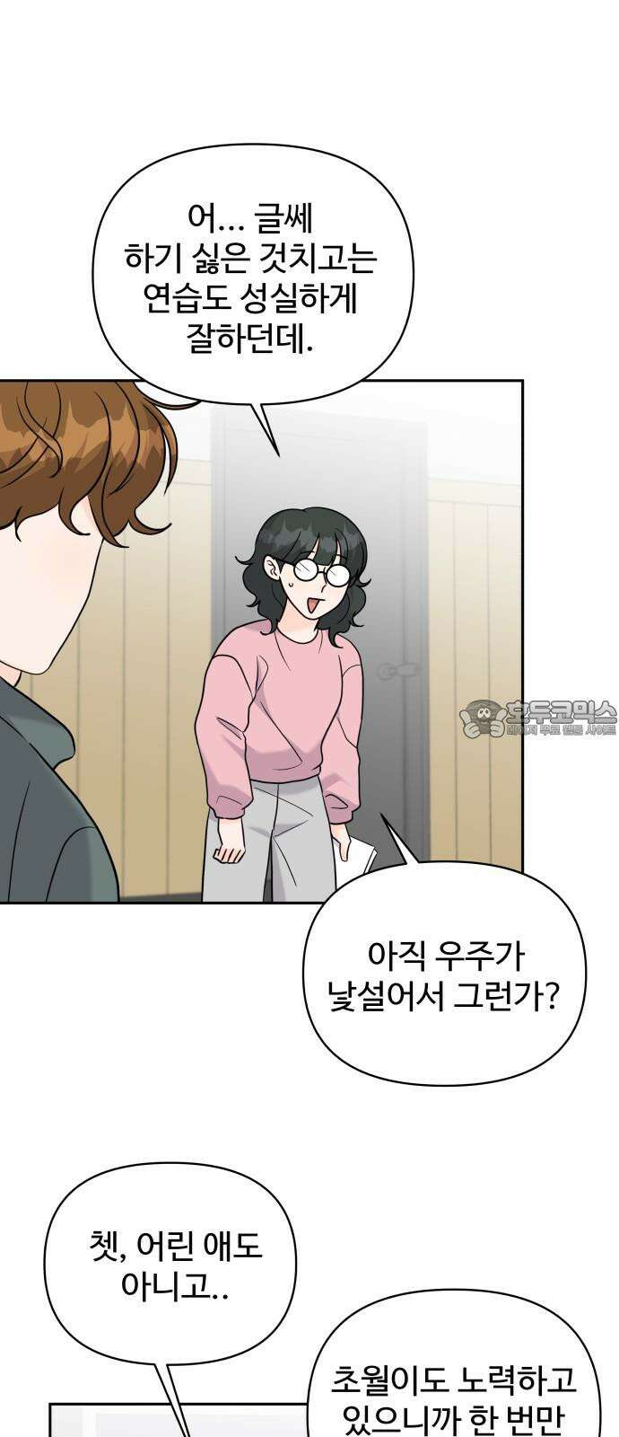 24시간 미남 18화 48