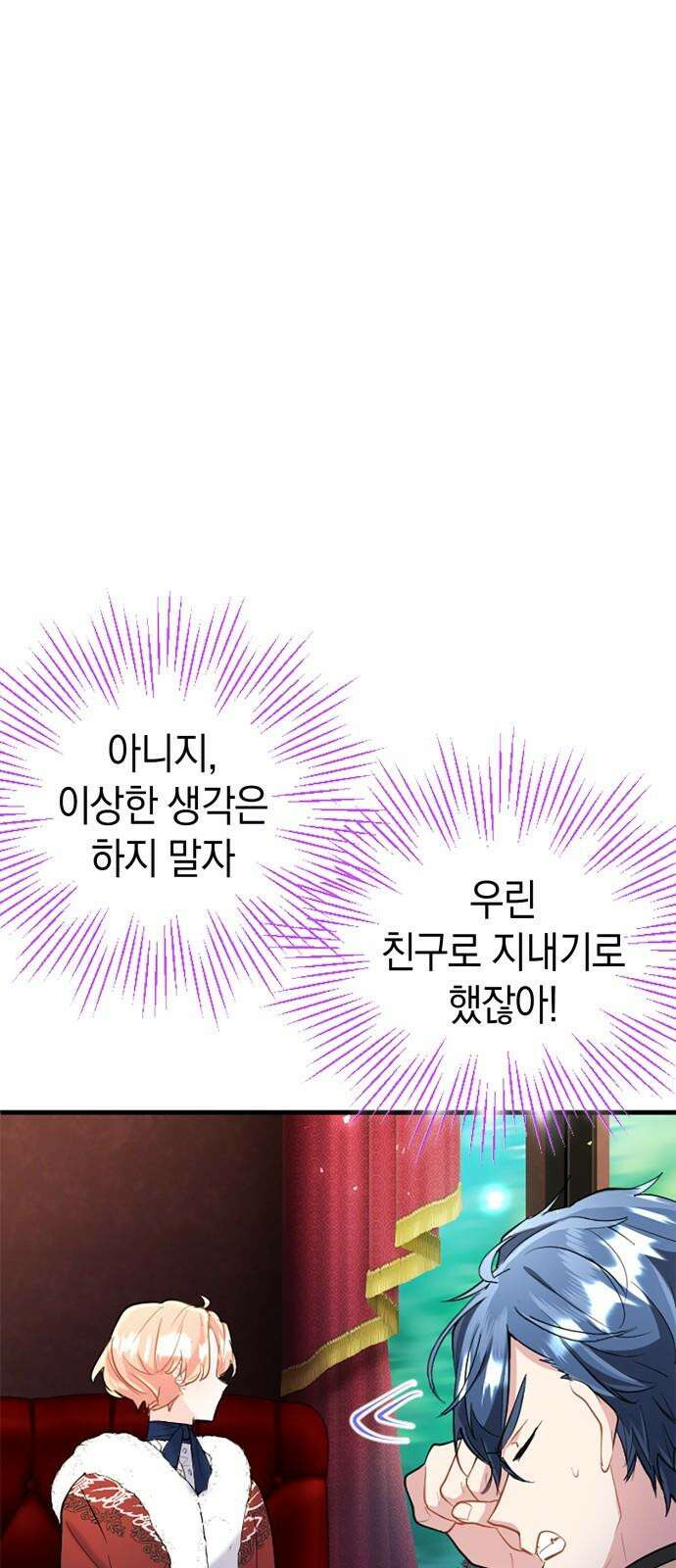 쌍둥이 영애가 남장을 하는 이유 77화 안아 봐도 될까? 10