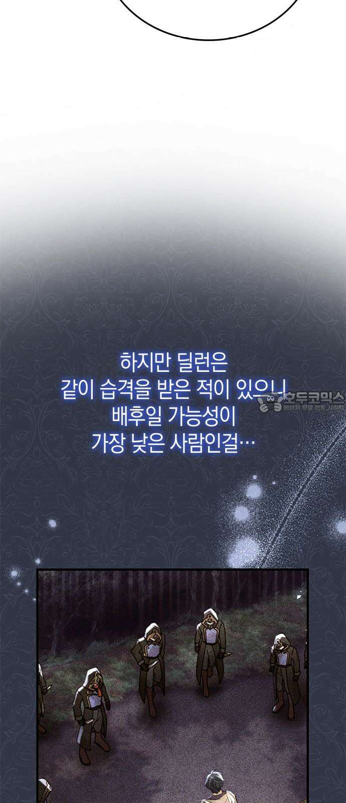 쌍둥이 영애가 남장을 하는 이유 77화 안아 봐도 될까? 12