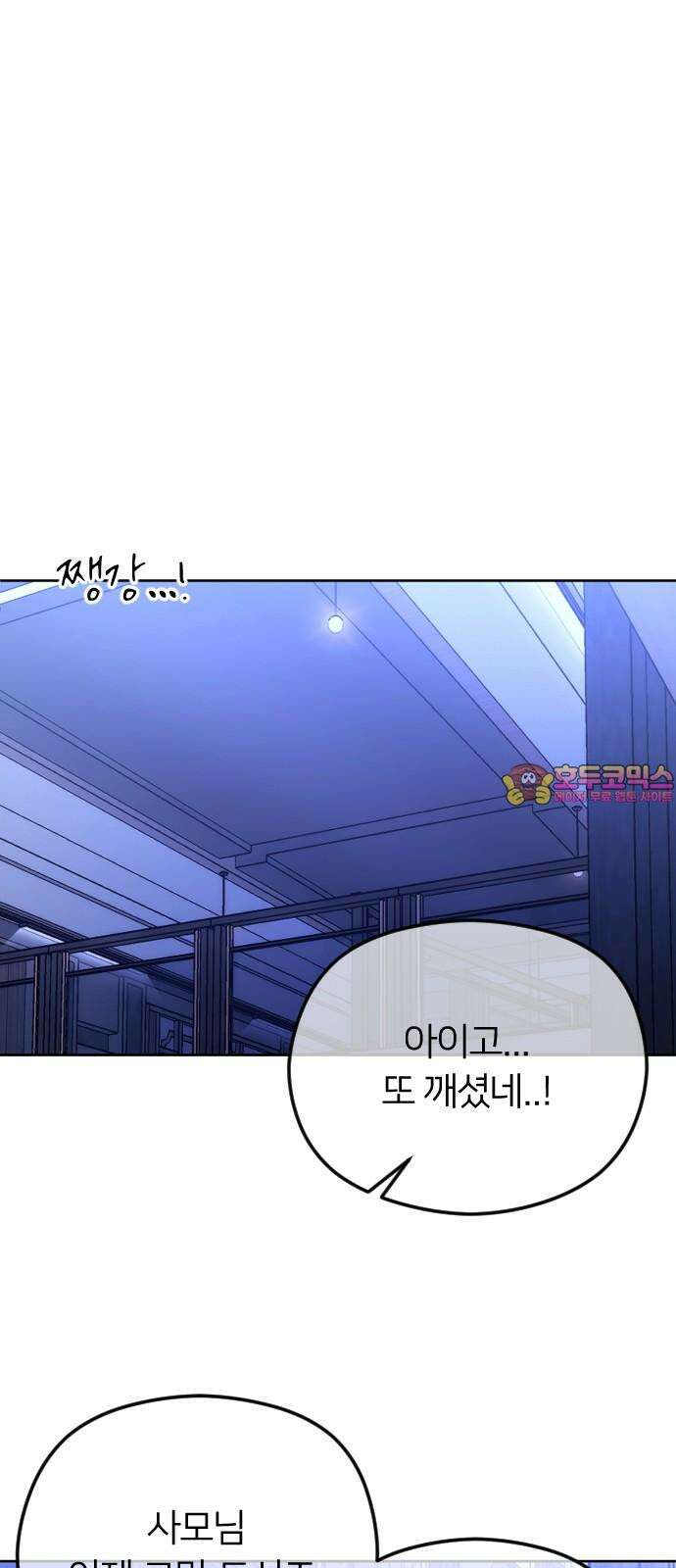 엔딩, 바꿔보려합니다 93화 _그럼, 그때까지 안녕 1