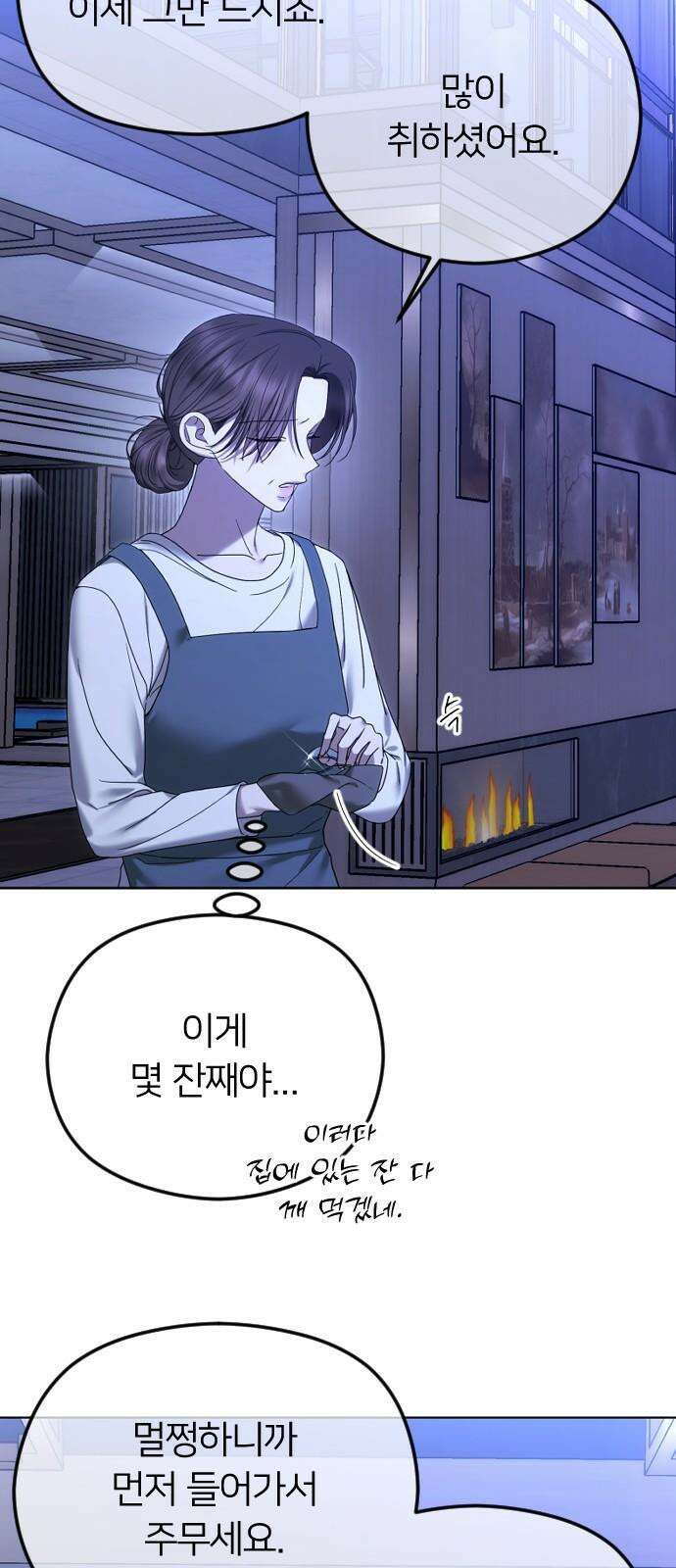 엔딩, 바꿔보려합니다 93화 _그럼, 그때까지 안녕 2