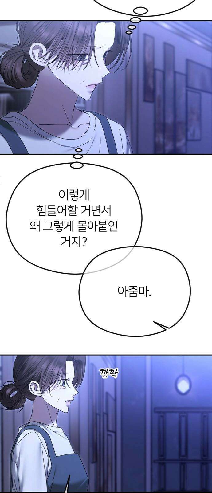 엔딩, 바꿔보려합니다 93화 _그럼, 그때까지 안녕 4