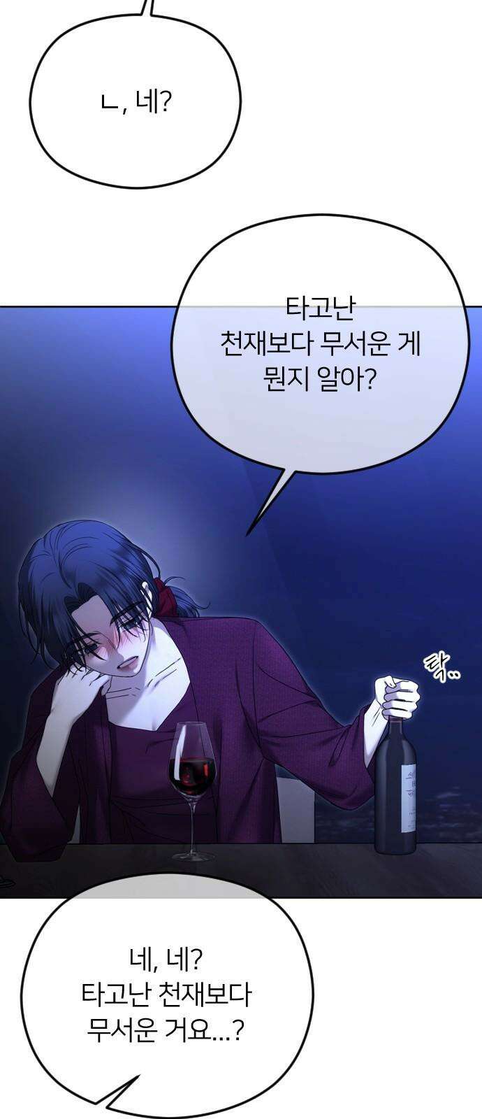 엔딩, 바꿔보려합니다 93화 _그럼, 그때까지 안녕 5