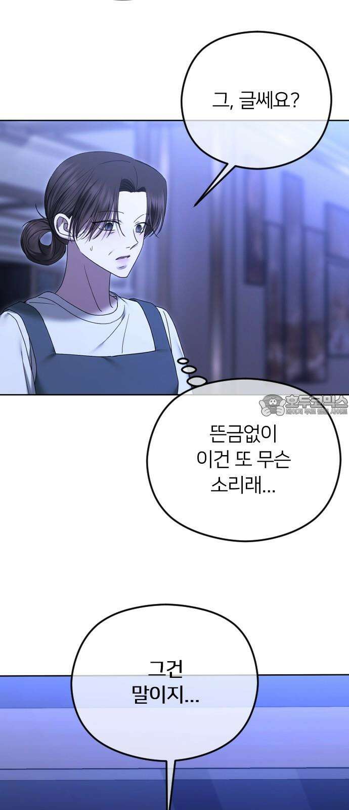 엔딩, 바꿔보려합니다 93화 _그럼, 그때까지 안녕 6