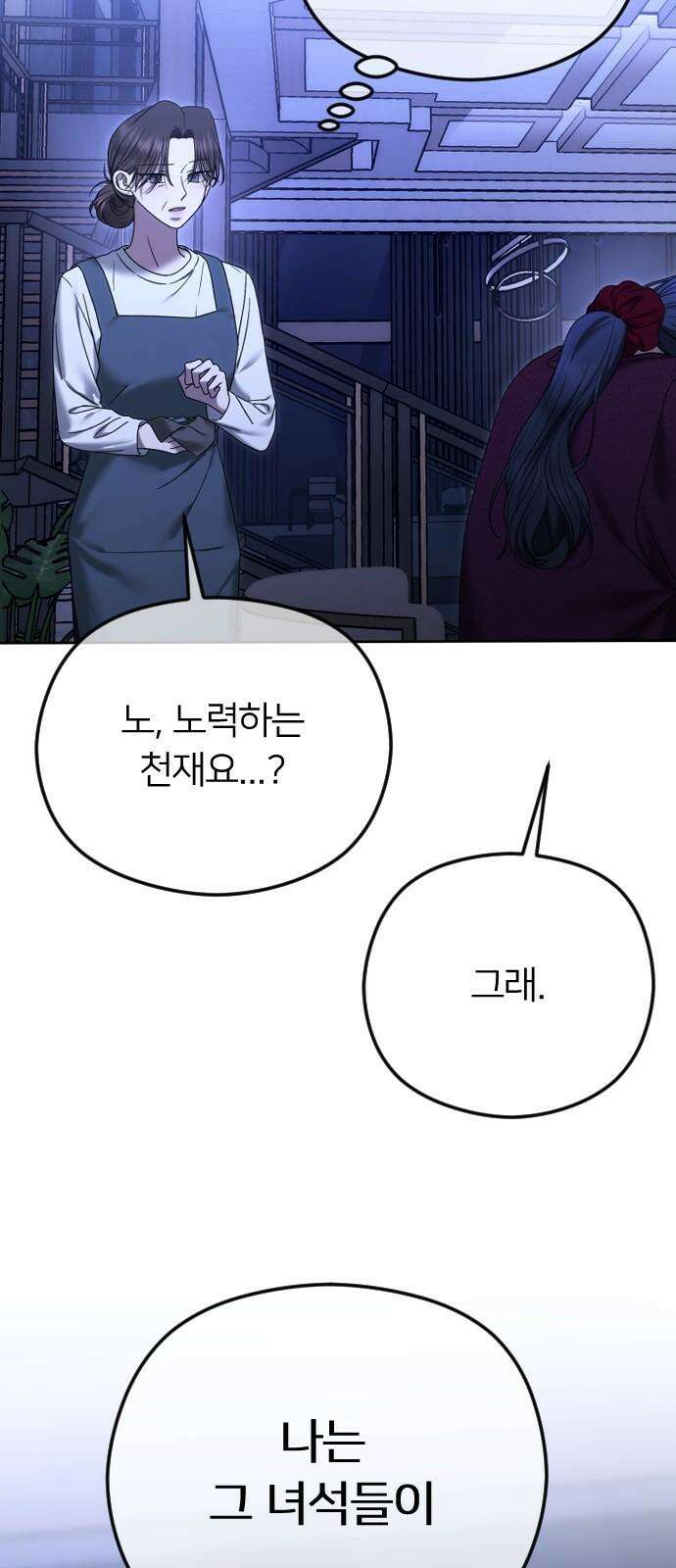 엔딩, 바꿔보려합니다 93화 _그럼, 그때까지 안녕 8