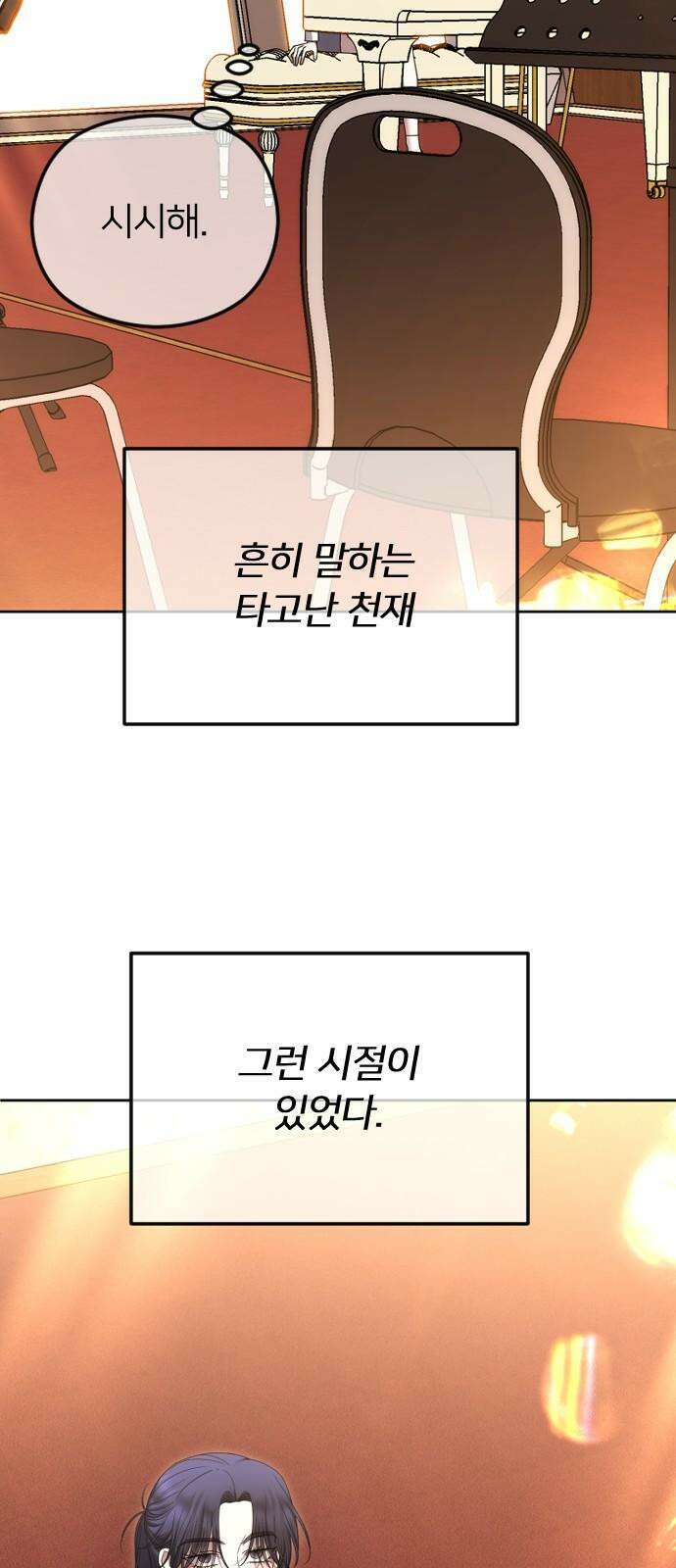 엔딩, 바꿔보려합니다 93화 _그럼, 그때까지 안녕 11