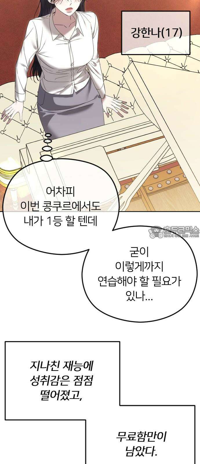 엔딩, 바꿔보려합니다 93화 _그럼, 그때까지 안녕 12