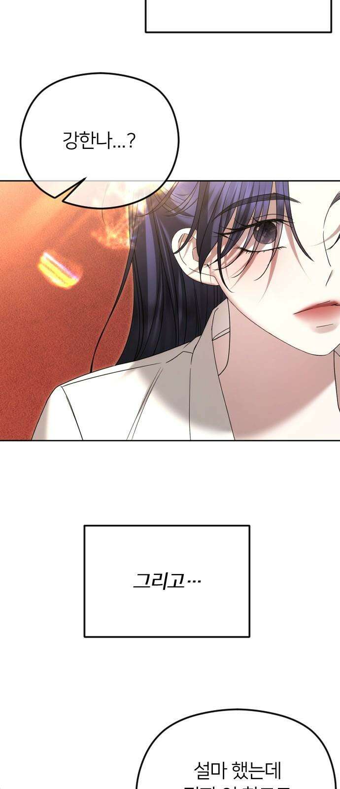 엔딩, 바꿔보려합니다 93화 _그럼, 그때까지 안녕 13